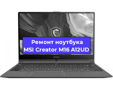 Замена материнской платы на ноутбуке MSI Creator M16 A12UD в Краснодаре